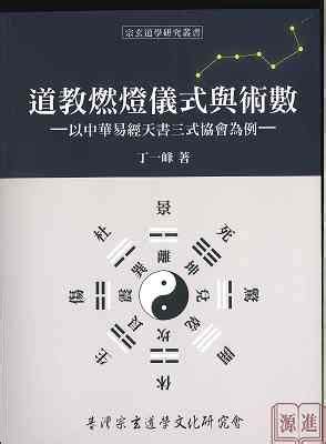 回頭貢煞|中華易經天書三式協會